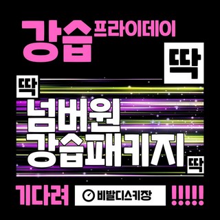 [강원홍천비발디]  비발디파크 강습프라이데이 넘버원 스키강습패키지