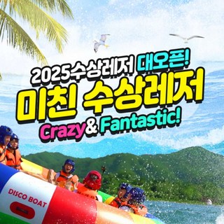 [가평] 가평빠지/수상레저 미친수상레저 무제한 이용권 대표 이미지 - 수상레저 추천