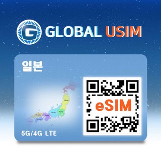 [일본이심] 일본이심 eSIM 소프트뱅크 KDDI 무제한