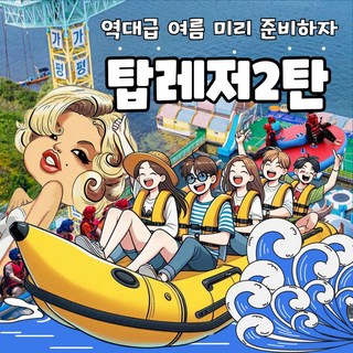 [가평] [얼리버드 특가] 가평 빠지 수상레저 펜션 숙박 무제한바베큐 패키지 탑레저 대표 이미지 - 수상레저 추천