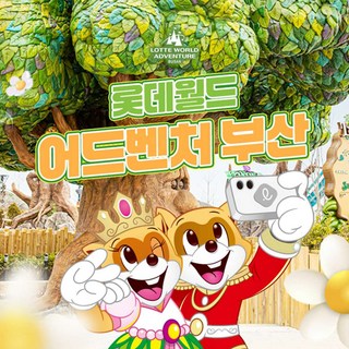 [부산] 롯데월드 어드벤처 부산 (~25/05/02)