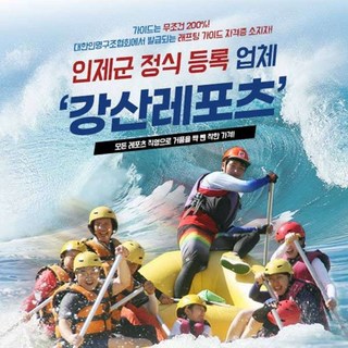 [내린천] 강산레포츠 내린천래프팅/ATV/서바이벌 대표 이미지 - 수상레저 추천