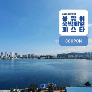 [속초] [최대 3만원 쿠폰할인]쏘타스위트 속초 월드스카이 (중앙시장도보7분) 와우회원 20% 할인