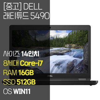 DELL 래티튜드 5490 14인치 intel 8세대 Core-i7 RAM 16GB SSD 512GB 장착 윈도우 11설치 중고 노트북, latitude 5490, WIN11 Pro, 블랙