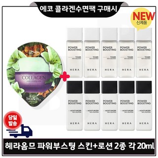 GE7_ 지이세븐 에코 콜라겐 수면팩 구매시 헤라 옴므 파워부스팅 스킨+로션2종 (각 20mlx5개_ 총 200ml) 최신형/ 세트구성_, 1개