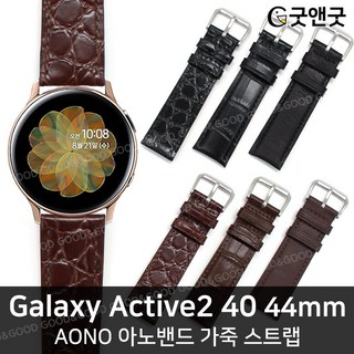 굿앤굿 삼성 액티브2 40mm 44mm AONO 가죽 밴드 20mm