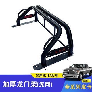 트럭롤바 워크바 롤바 픽업트럭 화물차 적재 F150 트렁크바 프레임 5 5베드, 18 16종 플래그십 업그레이드 갠트리 비고 모델 원차