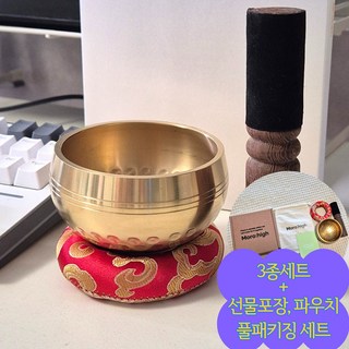 명상 도구 3종 세트, 소형 입문용