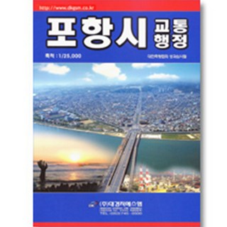 포항시 전도(양면) 상품 이미지