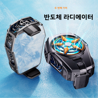 아이스 쿨링 반도체 핸드폰 쿨러 사용 모습