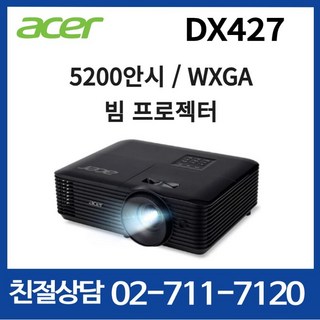 에이서 DX427 빔프로젝터 사용 모습