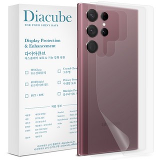 다이아큐브 아이폰 갤럭시 지문방지무광후면2매+자가복원유광후면2매