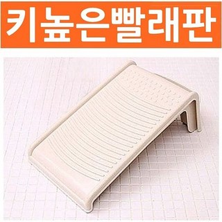 키높은 빨래판 빨래 욕실용품 세탁용품, 1개, 본상품선택