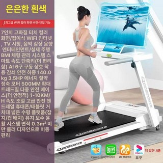 접이식 초저소음 러닝머신 런닝머신 접이식런닝머신, 단기능컬러스크린하얀달인터넷TV시청가능, 기본 모델명/품번