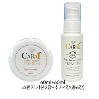 캐럿 프리미엄 가죽 클리너 보호제(에센스+클리너) 가죽관리
