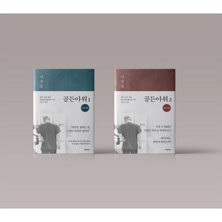골든아워 에세이 선택 구매 1-2권, 골든아워 1 골든아워 에세이 선택 구매 1-2권, 골든아워 1