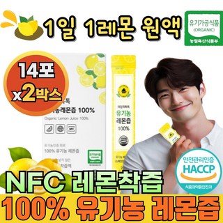 하루1일 1레몬 유기농 레몬즙 레몬착즙원액100% NFC 리얼 레몬착즙 레몬수 레몬원액 레몬스틱, 4개, 280g
