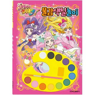 마법사 프리큐어 물감색칠놀이:, 학산문화사