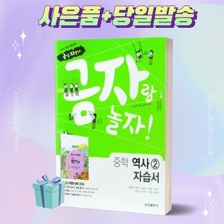 금성출판사 중학교 역사 2번 자습서