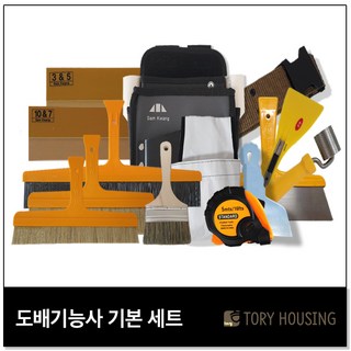 도배기능사 기본세트_정배솔 풀솔 몰딩자 도배칼 롤러 도배용품