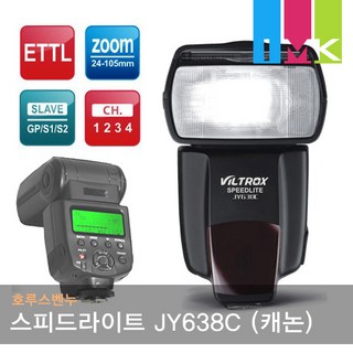 호루스벤누 스피드라이트 JY638C 플래시