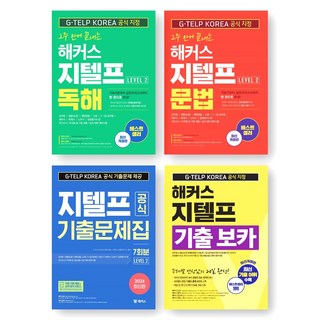 해커스지텔프 상품 이미지