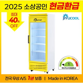 2025년 소상공인지원 업소용 음료수 냉장고 프리탑 FT-470RY 옐로우
