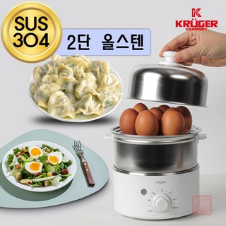 크루거 타이머 2단 올 스텐 계란 찜기 KR-EGD2145 전기찜기 계란찜기 스팀찜기 멀티 쿠커