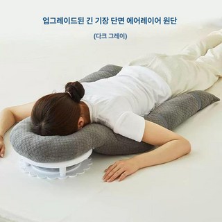 라이크왓 엎드린 자세 쿠션 다기능 낮잠, 항균 에어레이어 원단 단면 롱 / 그레이