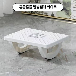 가려거든 흔들흔들 발이편한 지압 발받침대