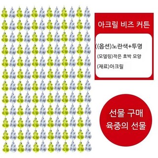 목각 구슬 문발 중국집발 비즈발 현관문 소품 빈티지, 노란색+투명 흰색 조롱박, 폭70cmx높이2m간격3cm23개