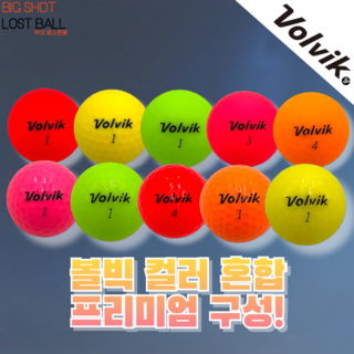 볼빅 컬러 혼합 A+급 30개 비교불가 깨끗한 정품 로스트볼!, 1개, 30개입