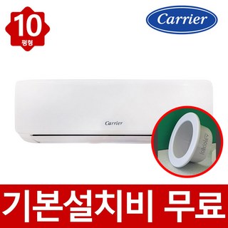 캐리어 벽걸이 에어컨 1등급 인버터 10평 DARC-0101CAWSD 빠른설치 실외기포함, 일반배관형
