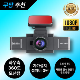 [25년형] 쓰리캐치 3채널 간단설치 자가설치 물피도주 문콕방지 전방 내부 사이드 가성비 FHD 1080P 블랙박스, 캐치 Lite  3채널 블랙박스 Set (25년형), 32GB