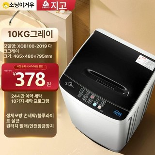 소형 통돌이 세탁기 원룸 대우 자취방 이불 오피스텔, 회색 10kg
