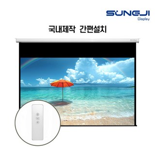 성지 16:9 와이드 전동노출 빔프로젝터 빔스크린 매트원단 롤스크린 무선리모컨 포함, 150인