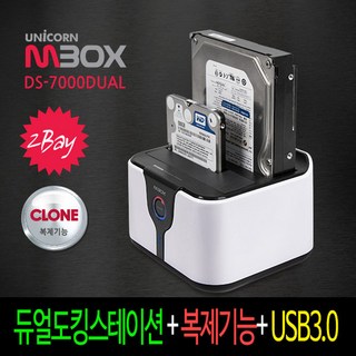 유니콘 듀얼 도킹스테이션 하드미포함 외장 저장장치 DS-7000DUAL 주요 특징 상세 스펙