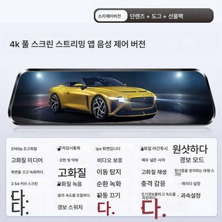 주행 기록계 고화질 야시 스크린 전후로 후진 영상 360도 주차 모니터링, 공식스탠다드【초청량2K】, 원샷[앱사운드버전]일렉트로닉