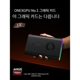ONEXGPU 모바일 독립형 외장 그래픽 도크