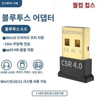 블랙 데스크탑 블루투스 어댑터 동글이