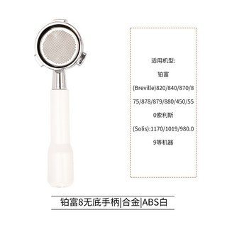 고정밀 포르타필터 바텀리스 스타일 GAGGIA 커피용품 교체 57mm 58mm 스테스, 플라티늄54-화이트-합금