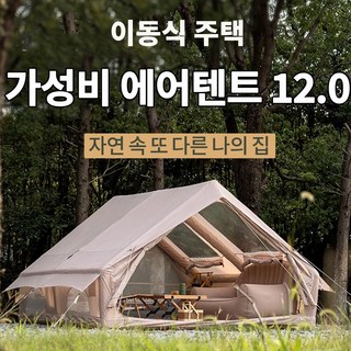 씽크라이프 5-6인용 4각형 원터치 에어텐트