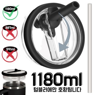 1180ml/887ml 대용량 텀블러 호환 밀폐뚜껑-플립 빨대 디자인 접이식 텀블러 뚜껑 교체용, 1개, 블랙, 1180ml