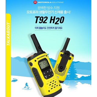 모토로라 T92 방수 무전기