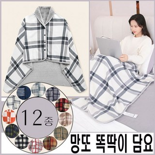 12종 극세사똑딱이담요/단추담요/ 망또담요/어깨담요/무릎담요/겨울/방한/극세사담요/망토/사무용