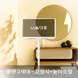 마블스탠미 룸앤 티비 모니터 1 2 세대 이동 높이조절 거치대 스탠드, 룸앤2세대 (27TQ/LQ 600 SW/SY), MarVels-G03(고정식+높이조절), 1개