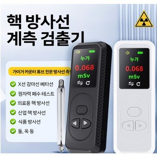 Apexworks 고정밀 휴대용 방사선 테스터 방사능측정기 (한국어지원), 블랙, 1개 대표 이미지 - 방사능 측정기 추천