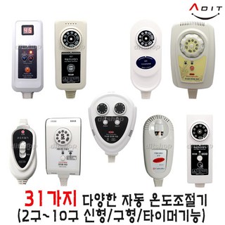 ADIT 국산 전기장판 온도 조절기