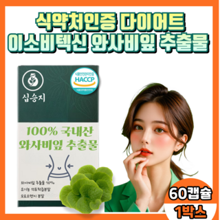 4. 와사비잎 추출물..