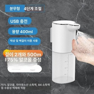 자동 감지 알코올 소독기 대용량 자동소독기 대용량소독기 알코올소독기 살균소독기 젖병소독기, 기본 모델명/품번, 타원형 400mL 테이블형500ml 알콜
